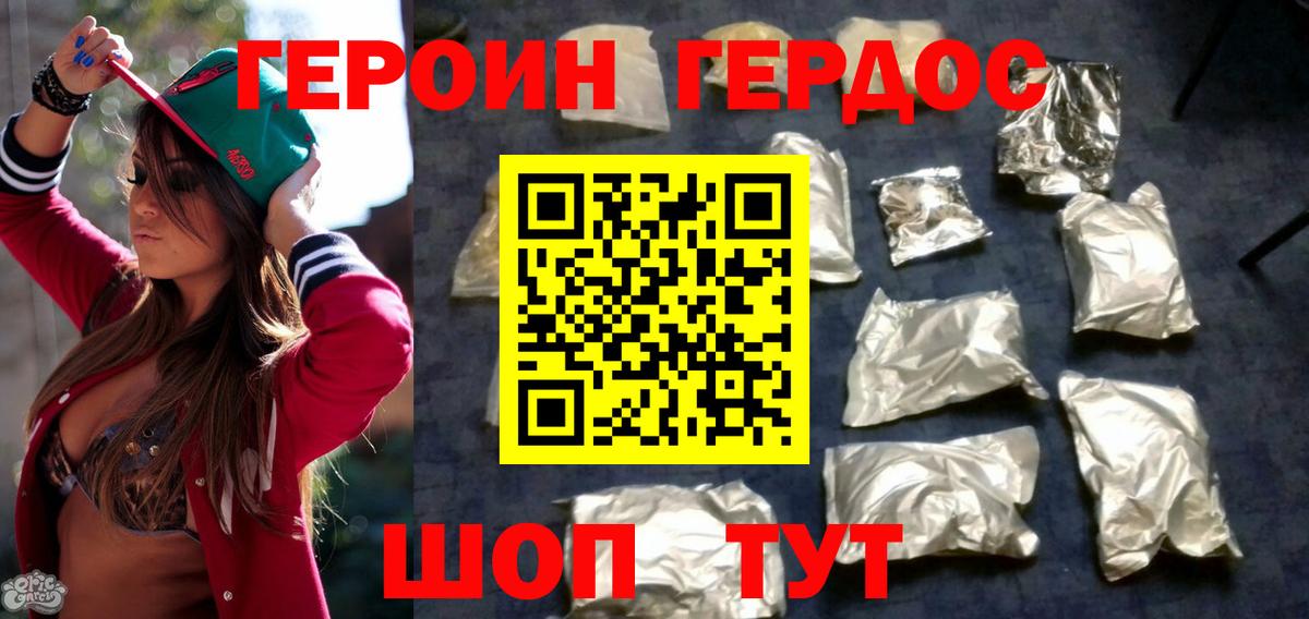 Усть-Джегута  Героин Heroin  Вход с VPN 